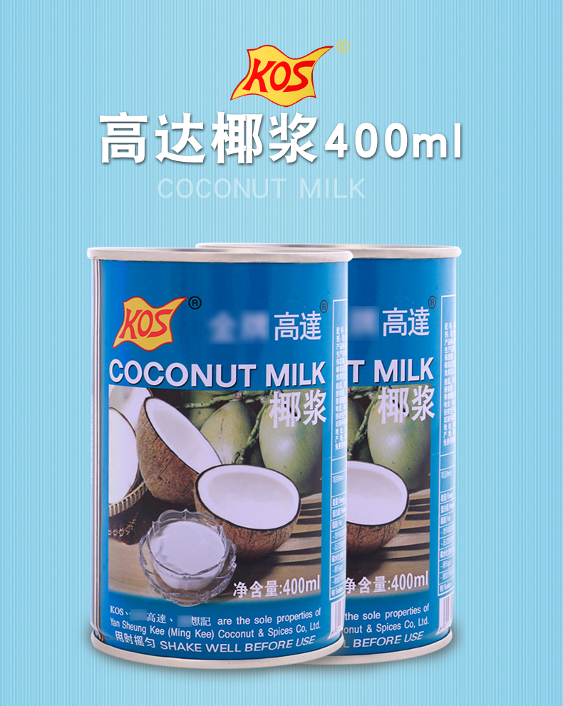 5罐*400ml金牌高达椰浆椰汁西米露原料kos甄想记罐装高浓度椰奶